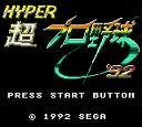 Hyper Chou Pro Yakyuu ’92